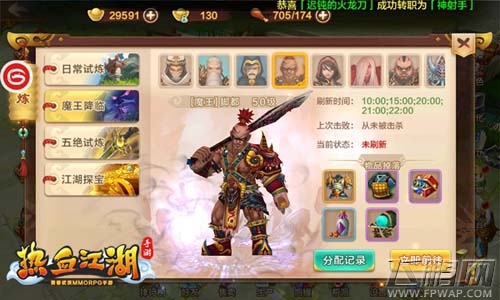 魔王试炼《热血江湖手游》BOSS来袭玩法介绍 (4)