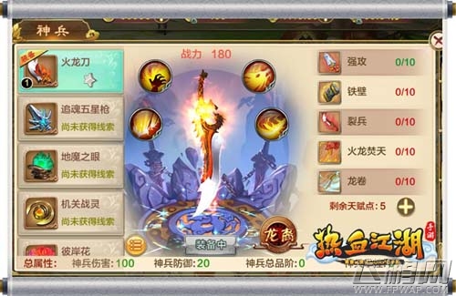 《热血江湖手游》神兵玩法 传说再现 (1)
