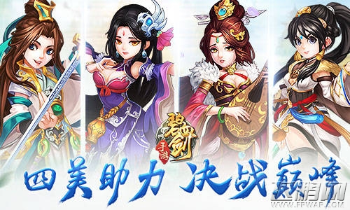 人间尤物《碧血剑》四美助力决战巅峰 (1)