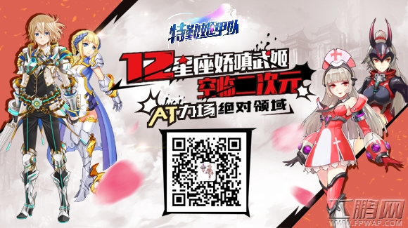 《特勤姬甲队》IOS全解析 (4)