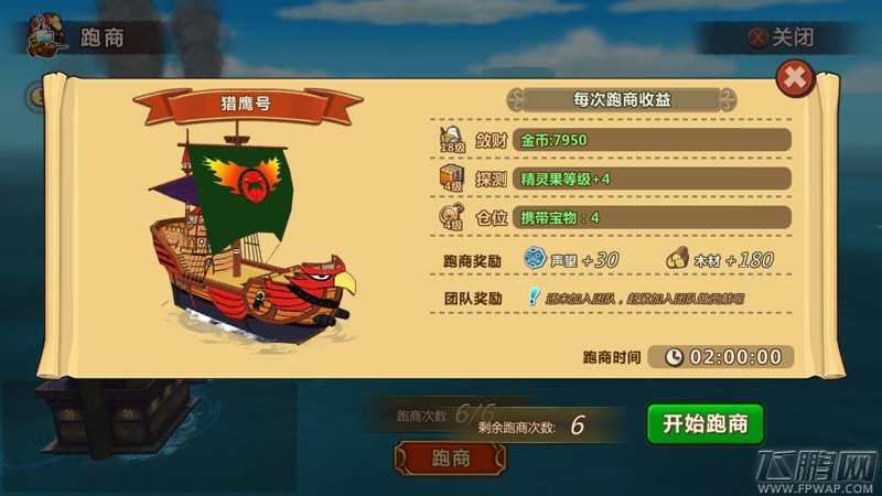 开启黄金航道《魔法与冒险》跑商玩法 (2)