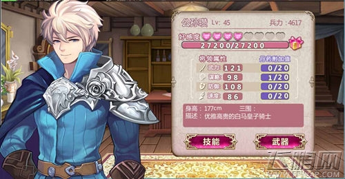 《姬魔恋战纪》后宫养成记崩坏 后宫里竟然混进了男人！ (4)