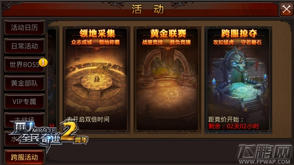 《全民奇迹MU》跨服掠夺系统全曝光 (1)