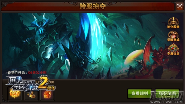 《全民奇迹MU》跨服掠夺系统全曝光 (3)