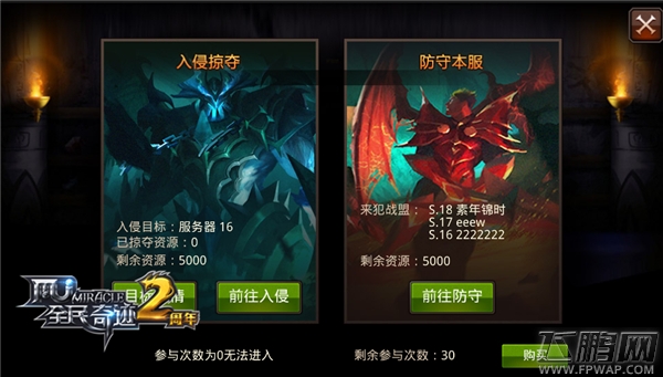 《全民奇迹MU》跨服掠夺系统全曝光 (4)