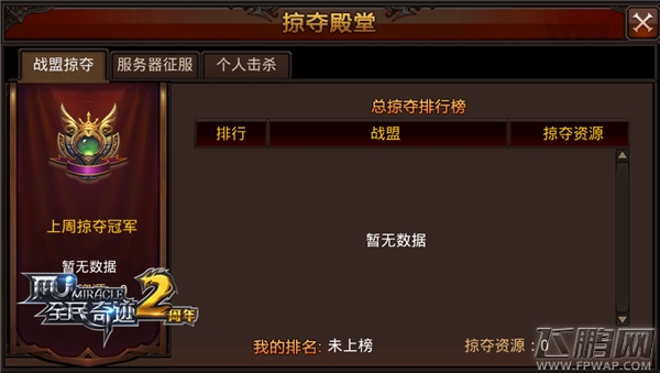 《全民奇迹MU》跨服掠夺系统全曝光 (5)