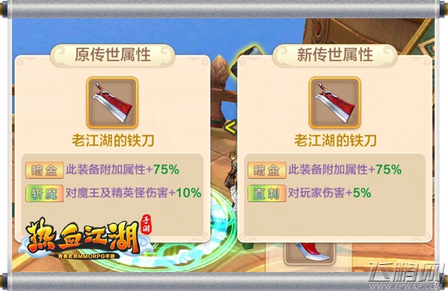 《热血江湖手游》打造传世装备 横扫天下 (2)