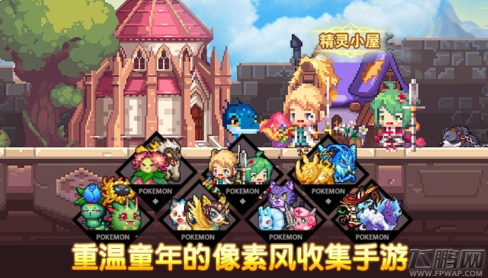 致敬经典《精灵与魔法》领你重温童年 (2)