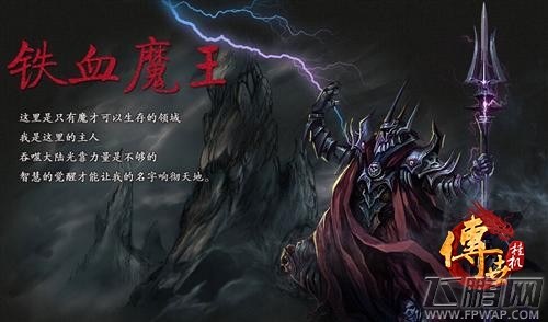 《传世挂机》最经典怪物大搜罗 你虐过几只 (1)