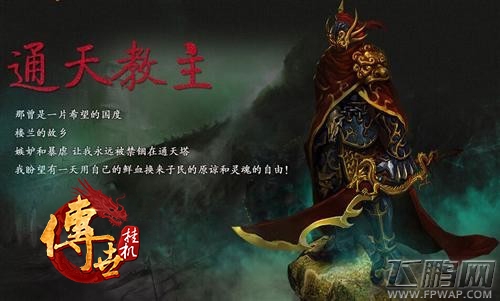 《传世挂机》最经典怪物大搜罗 你虐过几只 (2)