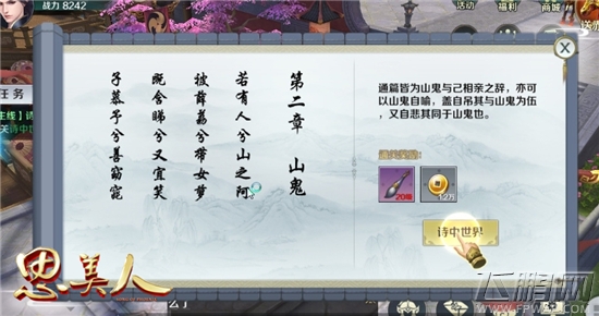 萌新智囊团《思美人》手游新手攻略助力荆楚 (2)