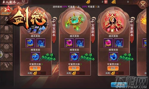 无需蹲点挂机 冰河游戏《剑绝》扫荡刷本有秘诀 (2)