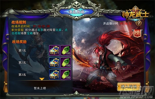 超值福利放送《神龙武士》混乱战场10v10酣战 (1)