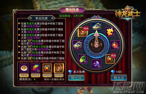 超值福利放送《神龙武士》混乱战场10v10酣战 (4)
