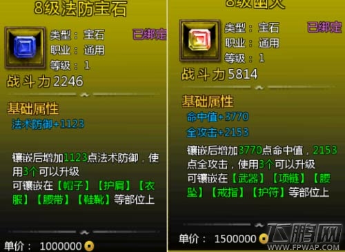 让你与众不同《猎妖》手游宝石介绍 (1)