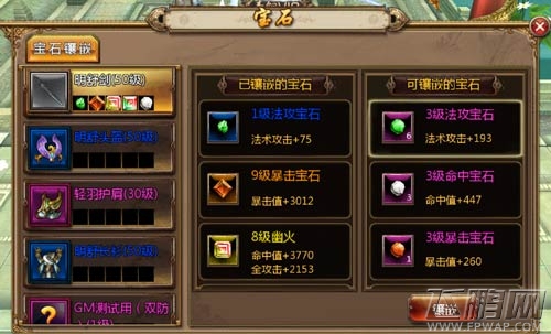 让你与众不同《猎妖》手游宝石介绍 (2)
