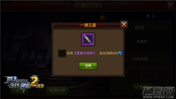 《全民奇迹MU》精灵要塞再升级 BOSS召唤一键五星 (2)