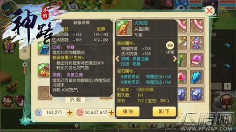 匠人精神传承《神路》装备打造详解 (3)
