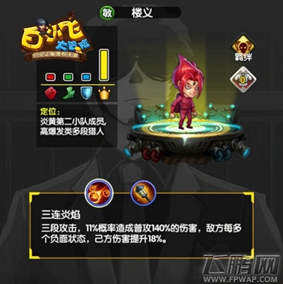 《白小飞大冒险》多段型猎人揭秘 持续伤害输出 (5)