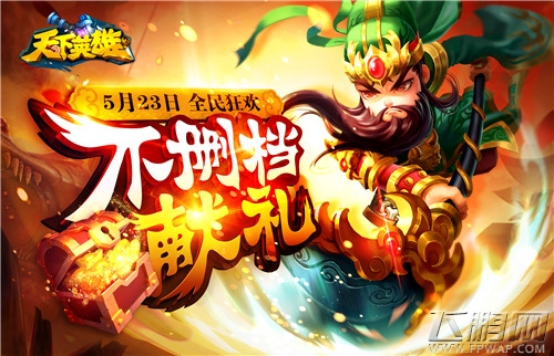 超燃3D卡牌对战手游《天下英雄》今日上线 (5)