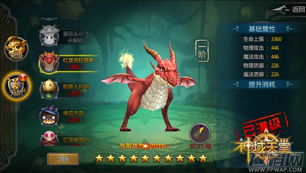 《神域天堂》年度大版本“魔龙觉醒” 玩法揭秘 (3)