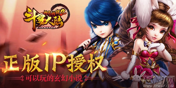 《斗罗大陆神界传说2》首发 唐家三少与你约战神界 (2)