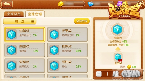 高手进阶《弹弹堂手游》防御宝珠解析蓝之章 (2)