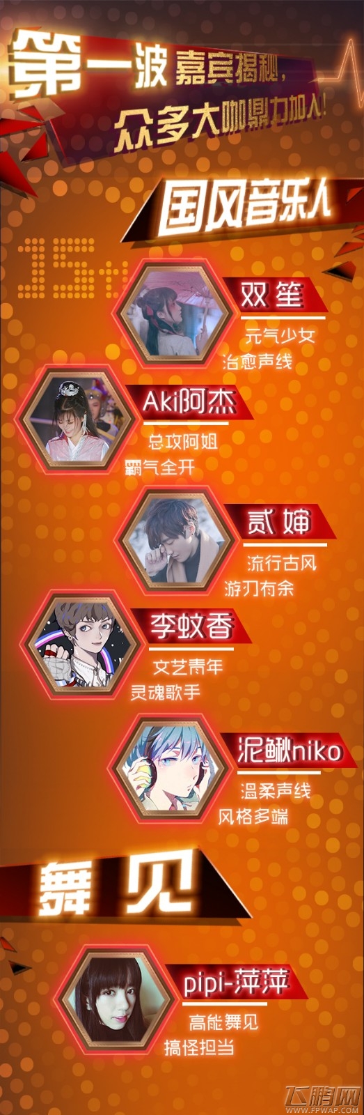 震撼曝光ChinaJoy Live国风纪嘉宾名单第一弹放出 (2)