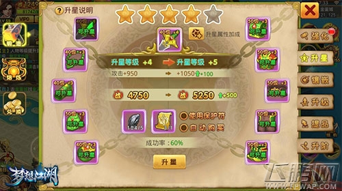 战力提升《梦想江湖》装备锻造全攻略 (2)