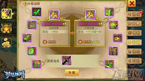 战力提升《梦想江湖》装备锻造全攻略 (4)