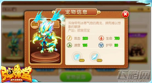 《弹弹堂手游》新版本全新武器 宠物大爆料 (4)