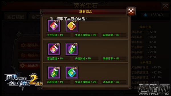 魂阵组合秘籍《全民奇迹MU》元素进阶之路 (3)