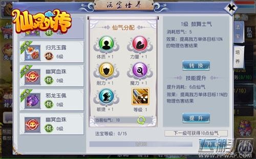 风云再起《仙灵外传》法宝系统横空出世 (3)