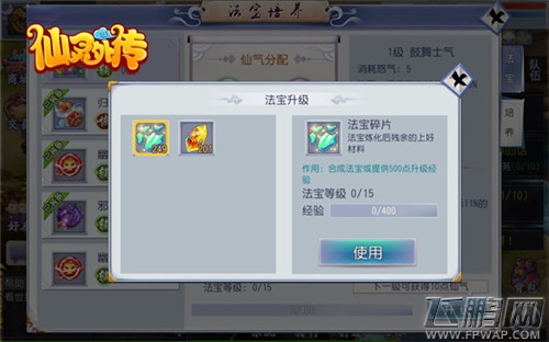 风云再起《仙灵外传》法宝系统横空出世 (4)