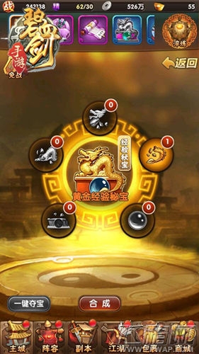 不服来战《碧血剑》夺宝大行动 (2)