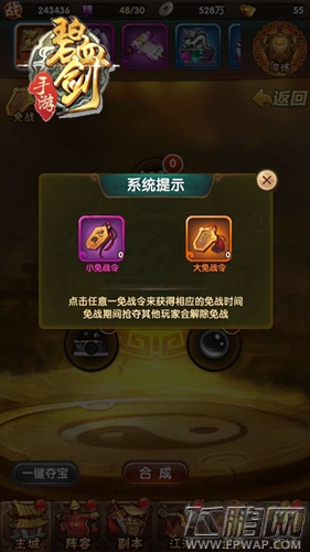 不服来战《碧血剑》夺宝大行动 (4)
