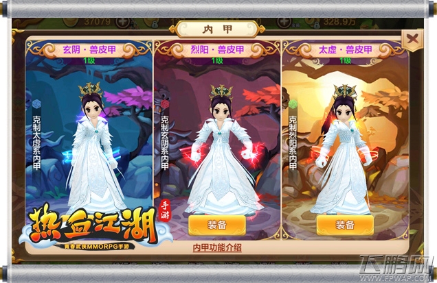 《热血江湖手游》内甲玩法揭秘 打造最强防御 (1)
