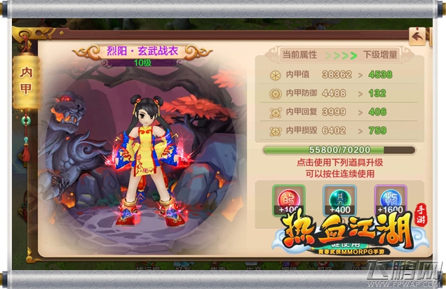 《热血江湖手游》内甲玩法揭秘 打造最强防御 (2)