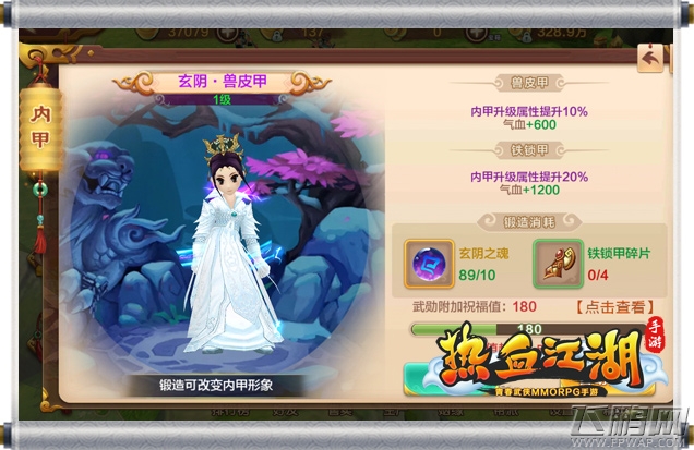 《热血江湖手游》内甲玩法揭秘 打造最强防御 (4)