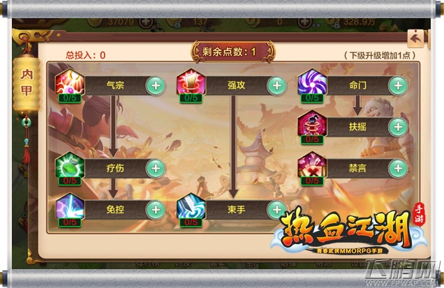 《热血江湖手游》内甲玩法揭秘 打造最强防御 (5)