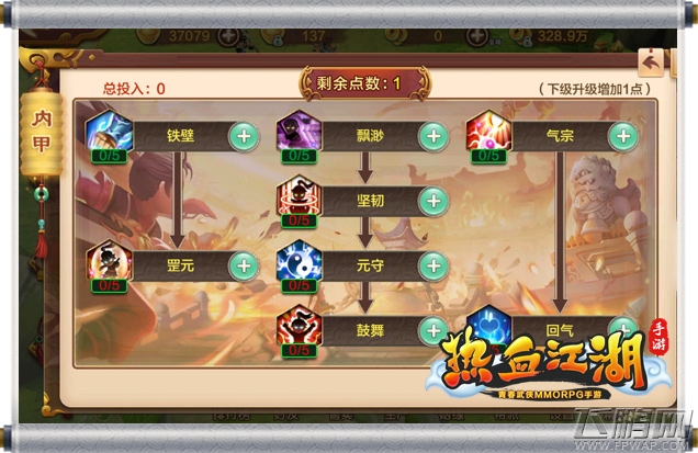 《热血江湖手游》内甲玩法揭秘 打造最强防御 (6)