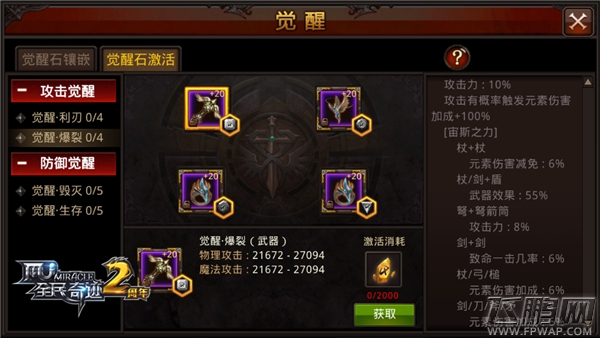 武器选择的奥秘《全民奇迹MU》觉醒系统新风向 (3)