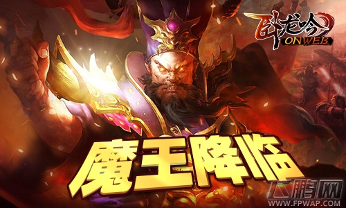 三足鼎立君王醒《卧龙吟》六周年精彩不断 (2)