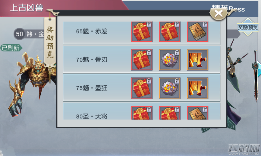 凡人戮仙BOSS玩法 (2)