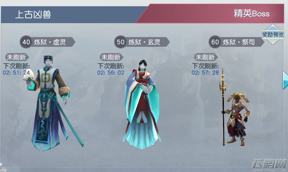 凡人戮仙BOSS玩法 (3)