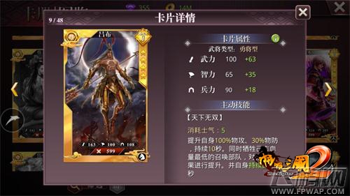 名将跟我回家《啪啪三国2》之吕布解析 (2)