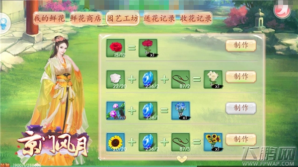 花圃手艺人《京门风月》心灵手巧的回报 (4)