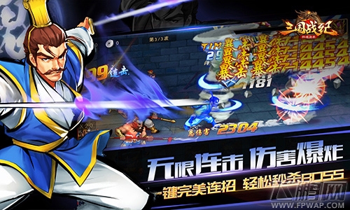 999HIT《三国战纪群雄逐》无限连击演示 (1)