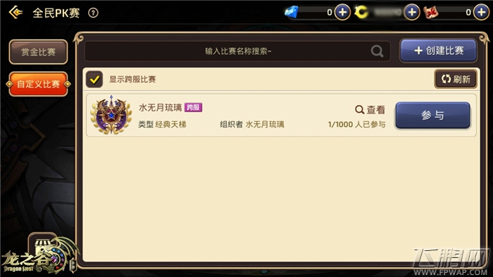 《龙之谷手游》新版全民PK赛即将登陆 开启全民娱乐新时代 (3)
