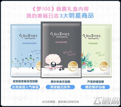王子守护你的美《梦100》主题面膜礼盒首款上市 (3)